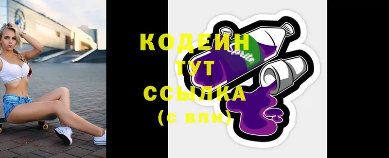 Кодеиновый сироп Lean Purple Drank  Ивдель 